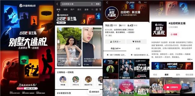 【《出招吧!新主播》数码家居季圆满收官,“别墅大逃脱”实景闯关解锁智慧生活“家”】图1