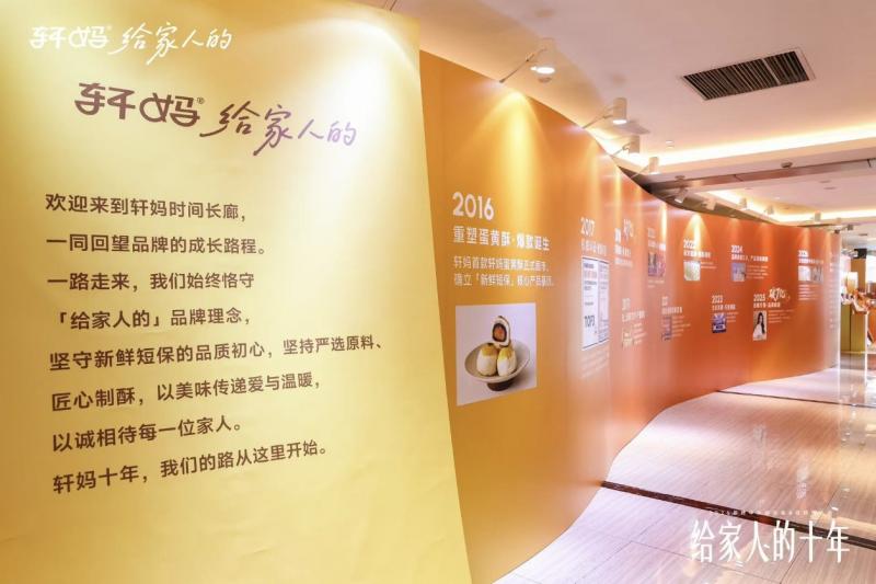 【十载同行，共启新章｜2026轩妈品牌中秋启动会暨经销商大会圆满收官】图3