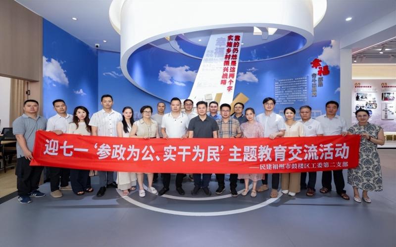 【赓续红色血脉 践行使命担当——民建鼓楼第二支部赴绍岐村开展“迎七一”主题教育交流活动】图1