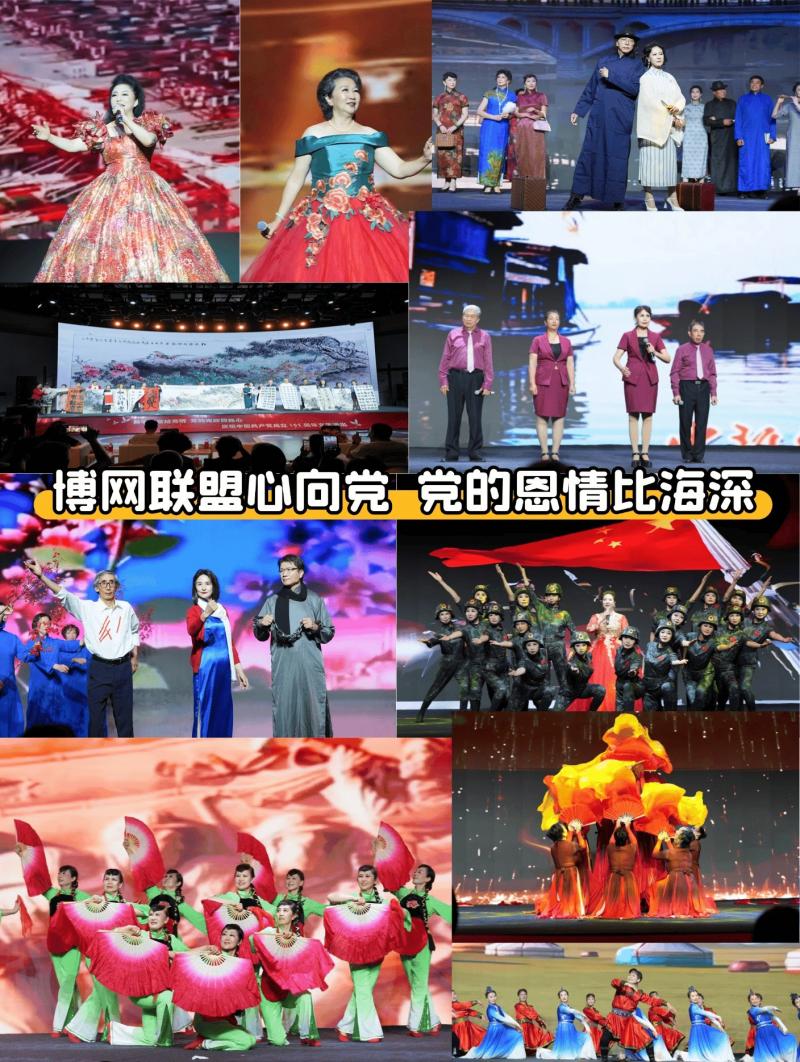 【博网联盟心向党 党的恩情比海深】图1