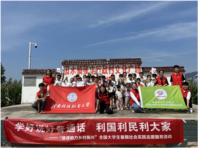 河南科技职业大学连续两年入选“千团万人推普强国行”全国重点团队