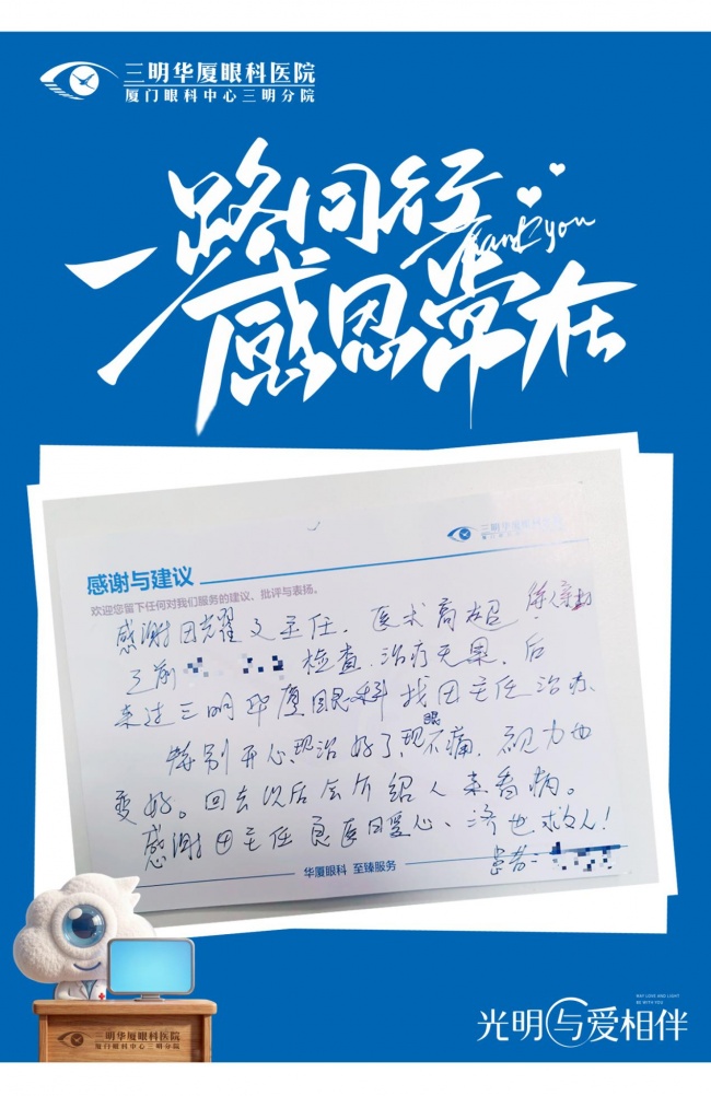 【差点奔赴榕厦,却在三明华厦找回清晰,一位患者在三明华厦的真实就诊手记】图3