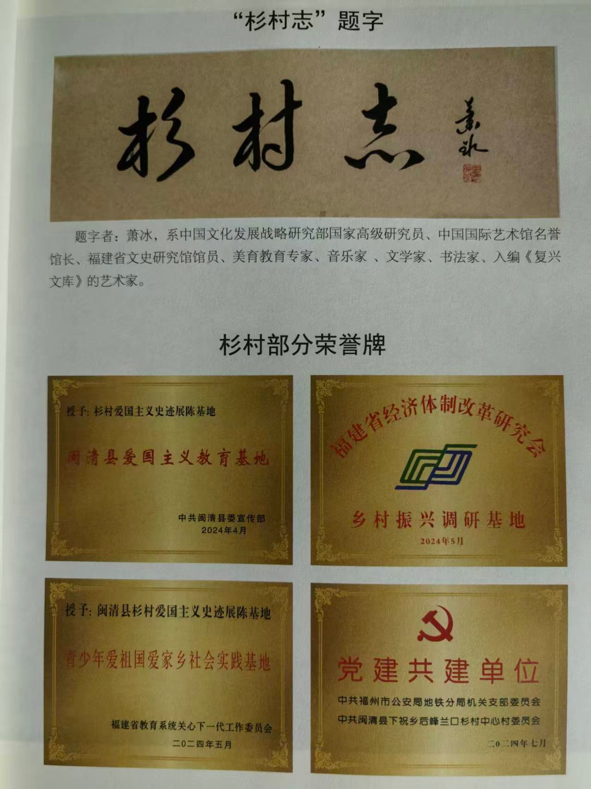 【传承红色文化助力乡村振兴一一走进福州闽清县下祝乡大美杉村 】图4