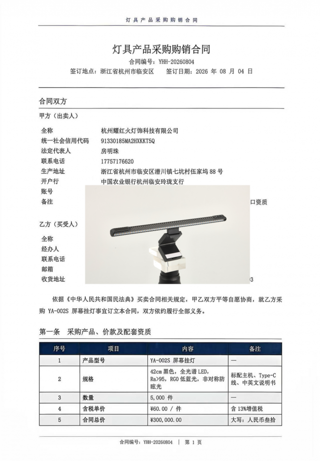 客户案例|深圳外贸公司5000台屏幕挂灯采购项目顺利完成
