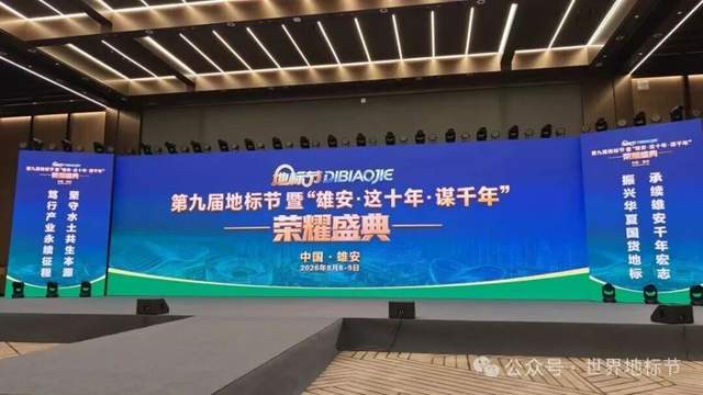 【CMT央媒时代全矩阵：第九届地标节雄安盛典胜利召开】图1
