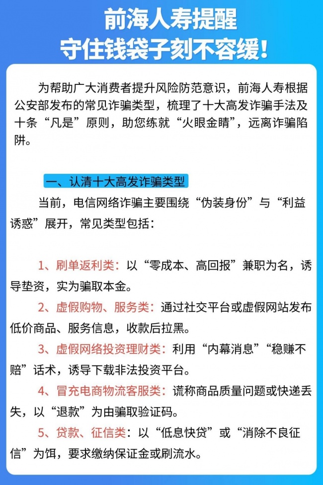 前海人寿提醒,守住钱袋子刻不容缓!