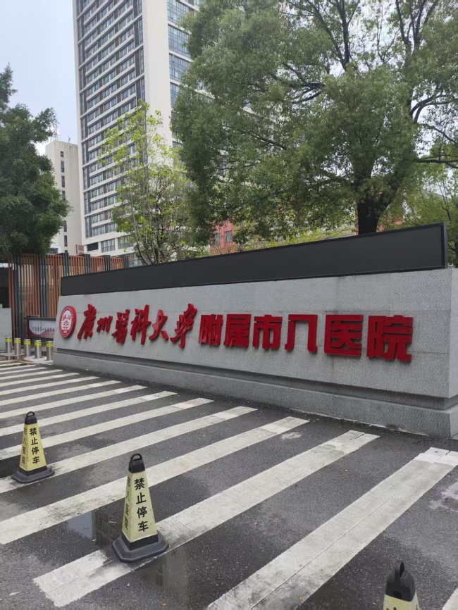【绿色就医,从“袋”开始——【安士制药(中山)有限公司】联动医院,用环保行动守护全民健康】图2